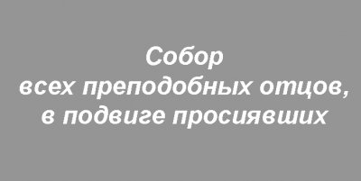 ����� ���� ����������� �����, � ������� ����������